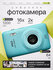 Цифровой компактный фотоаппарат W&O Q3