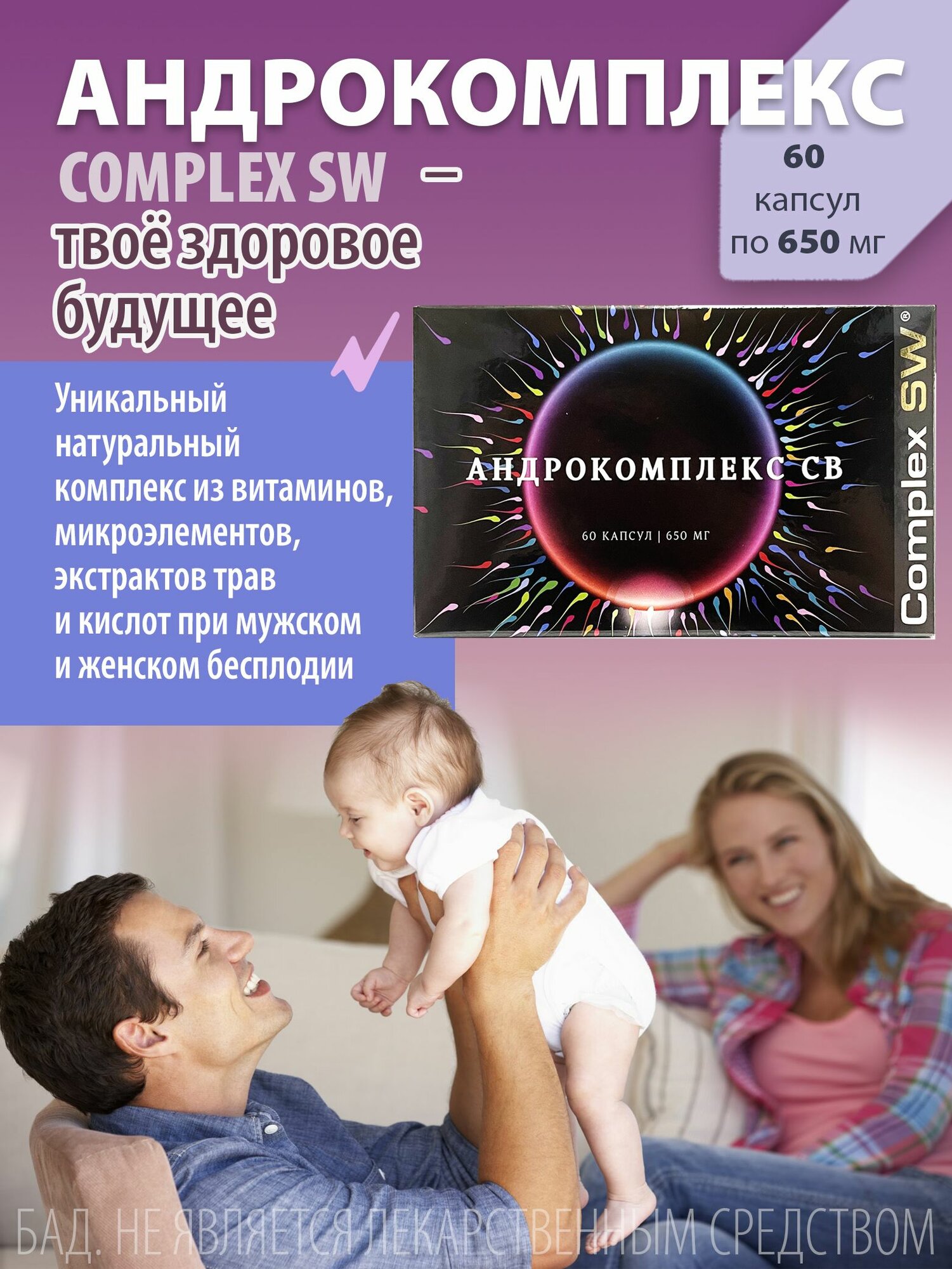"Андрокомплекс" для нормализации работы репродуктивной системы при подготовке к зачатию, при бесплодии, 60 капсул — фото 1