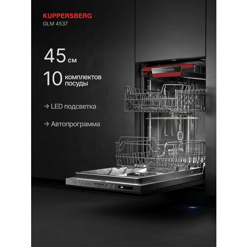 Посудомоечная машина встраиваемая Kuppersberg GLM 4537 Модификация 2025 года 42038₽