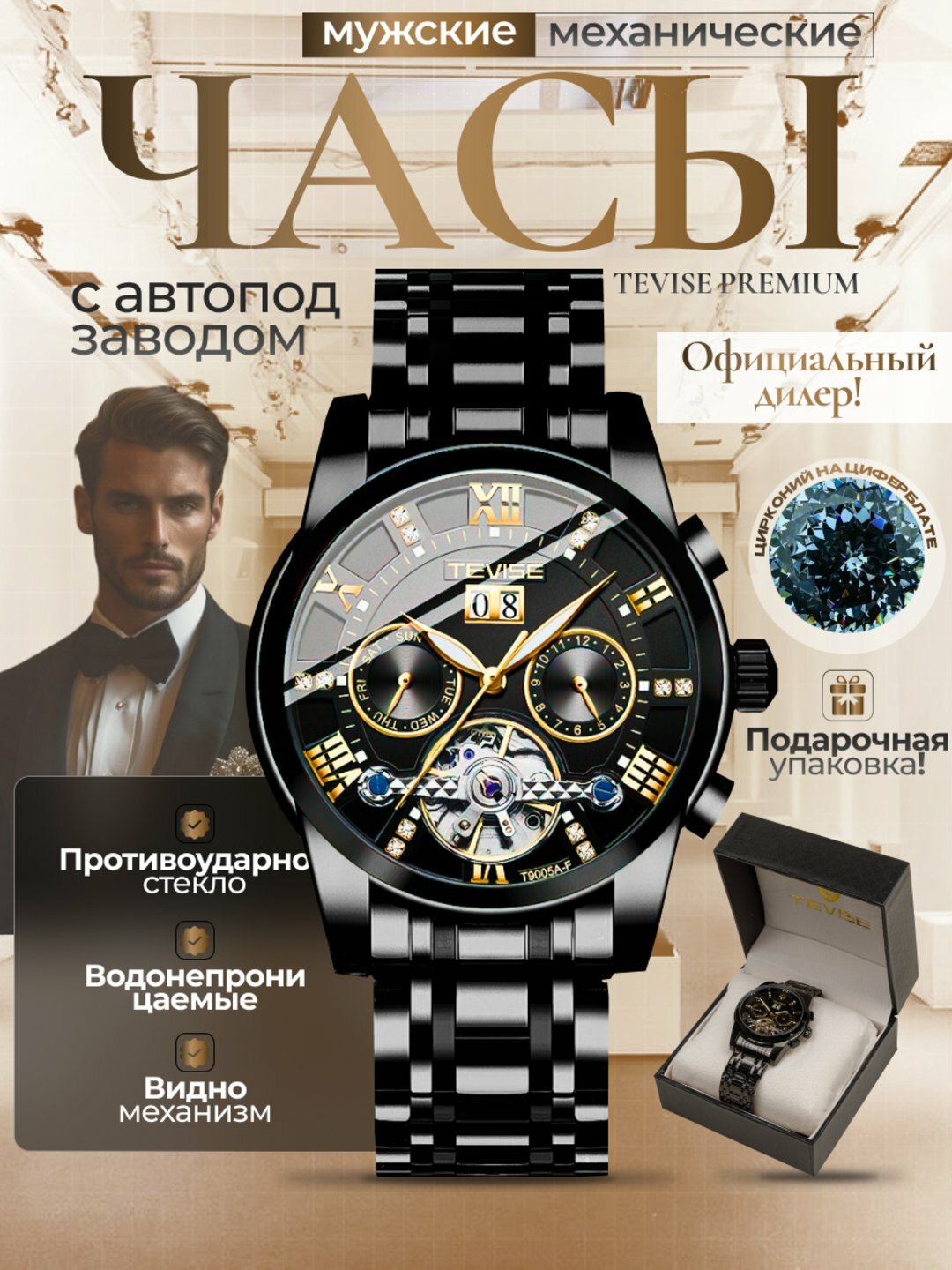Наручные часы Tevise, черный