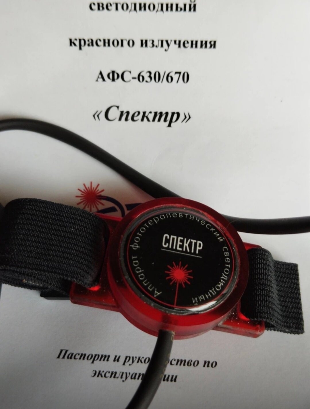 Физиотерапевтические Аппараты Аппарат фототерапевтический светодиодный АФС Спектр '