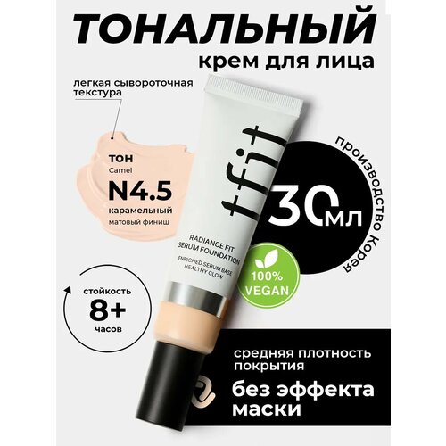 Тональный крем для лица увлажняющий миндальный W02