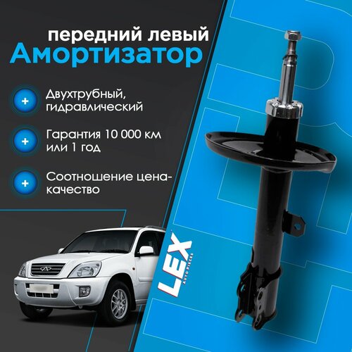Комплект газомасляных передних амортизаторов LIFAN X60 TOYOTA Rav4 CHERY Tiggo T11 5974₽