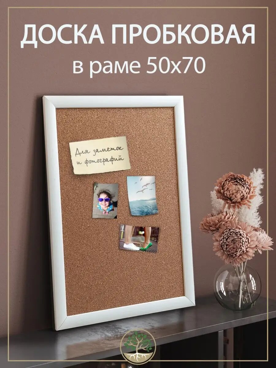 Доска пробковая для записей 50х70 см.