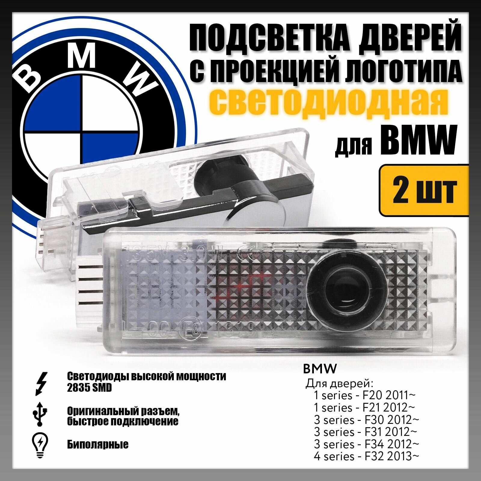 LED подсветка дверей с проекцией логотипа BMW 1 3 4 светодиодная 2шт