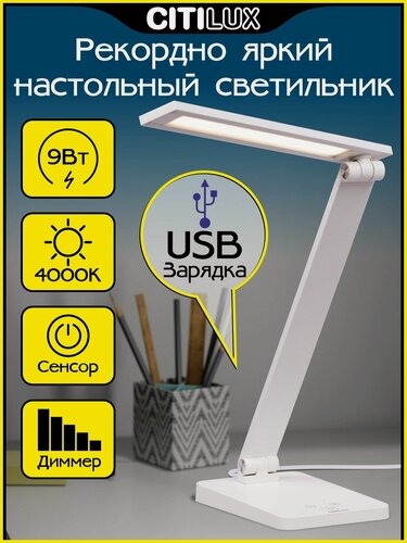 Изображение товара Настольный светильник светодиодный Citilux Ньютон CL803080 с USB диммером белый