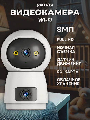 Изображение товара Компактная камера видеонаблюдения wifi для дома, видеоняня, поворотная, 2 камеры, белая