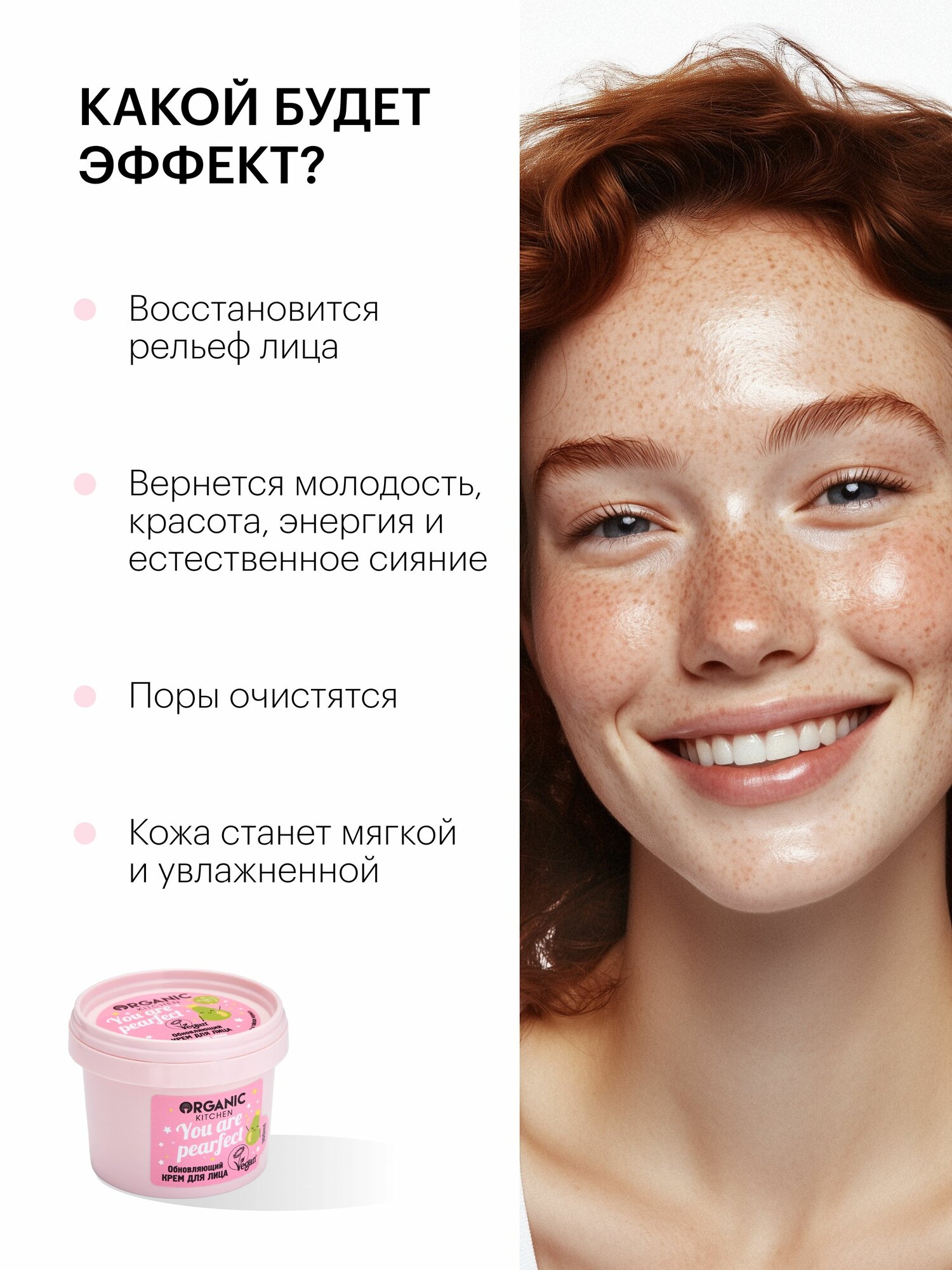 Набор крем Organic Kitchen You are pearfect для лица обновляющий, 2 штуки х 100 мл — фото 1