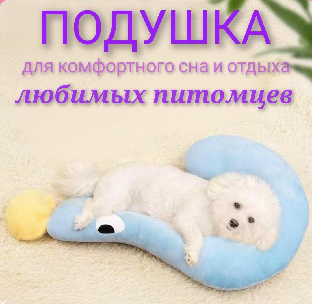 Подушка для домашних животных