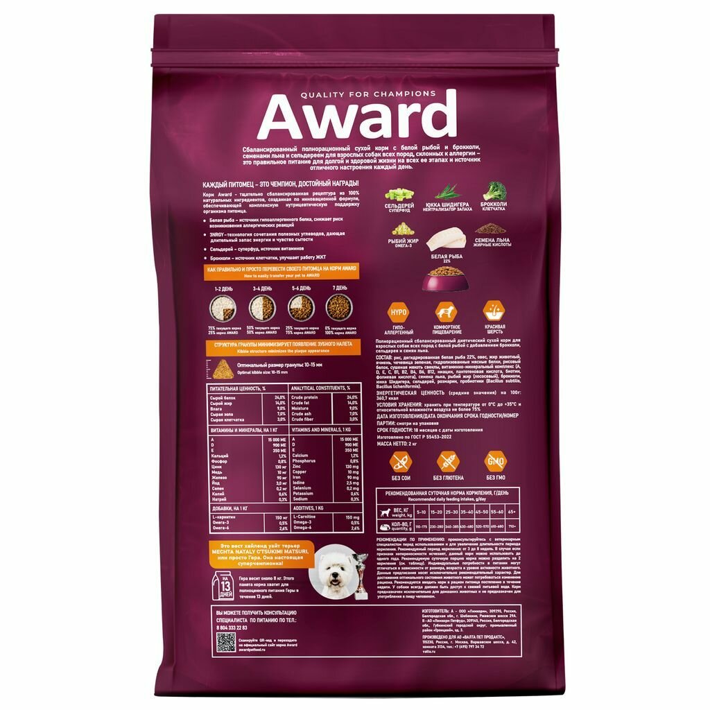 Сухой корм AWARD HYPO для взрослых собак всех пород с белой рыбой с добавлением брокколи, сельдерея и семян льна 2кг — фото 1