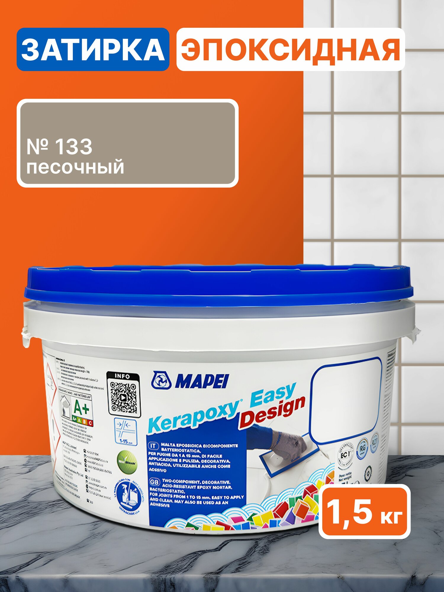 Эпоксидная затирка для плитки MAPEI Kerapoxy Easy Design 133 Песочный 1.5 кг