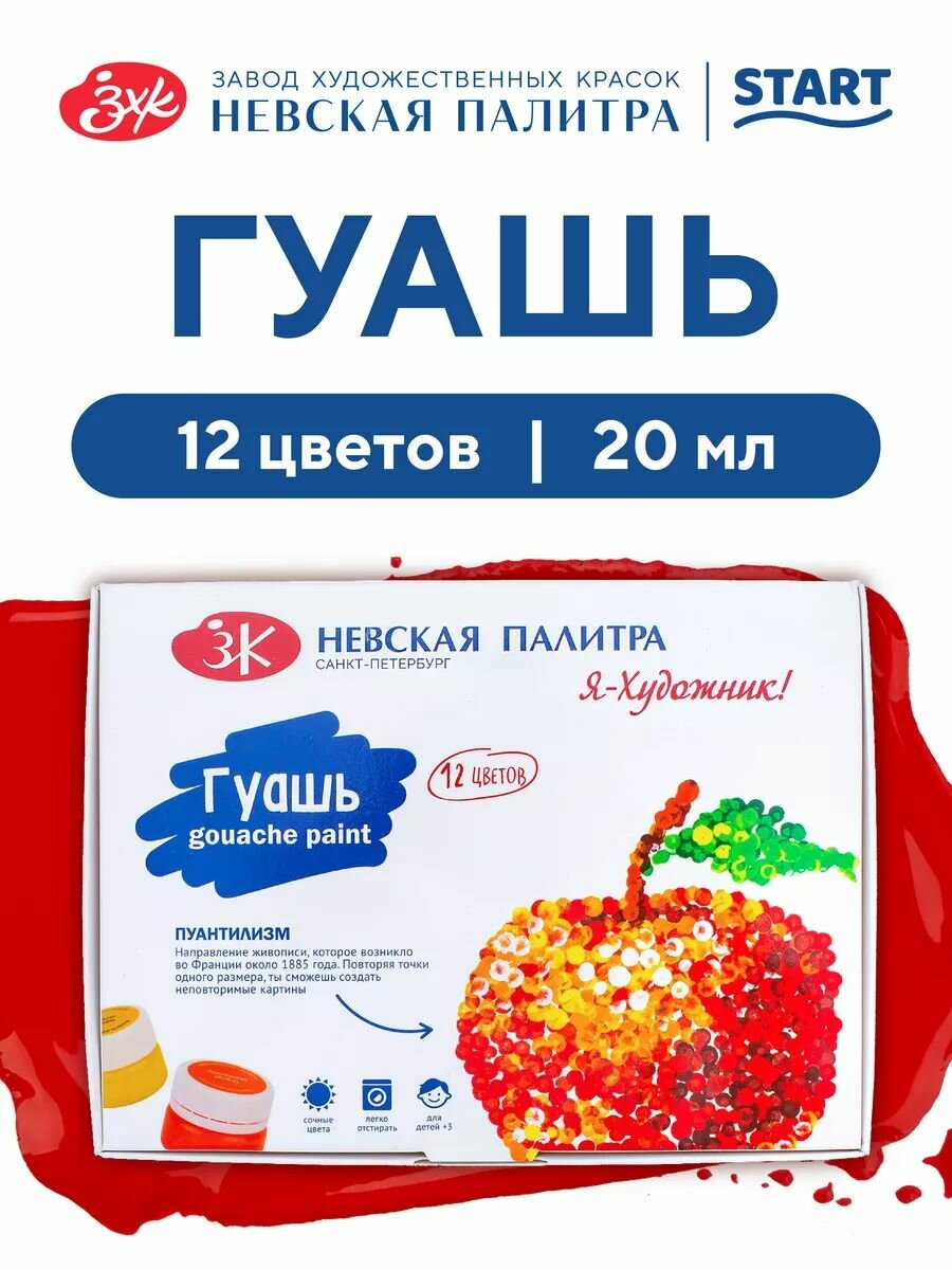 Гуашь Я-Художник набор художественных красок для рисования 12 цветов по 20 мл