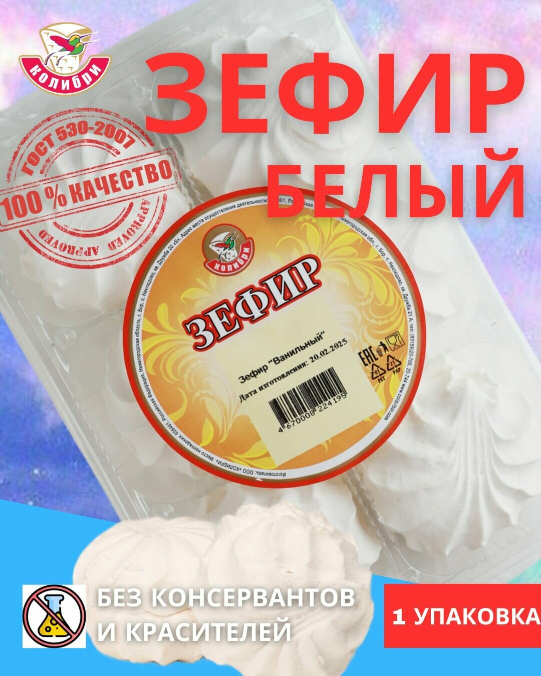 Зефир белый и воздушный от фабрики Колибри