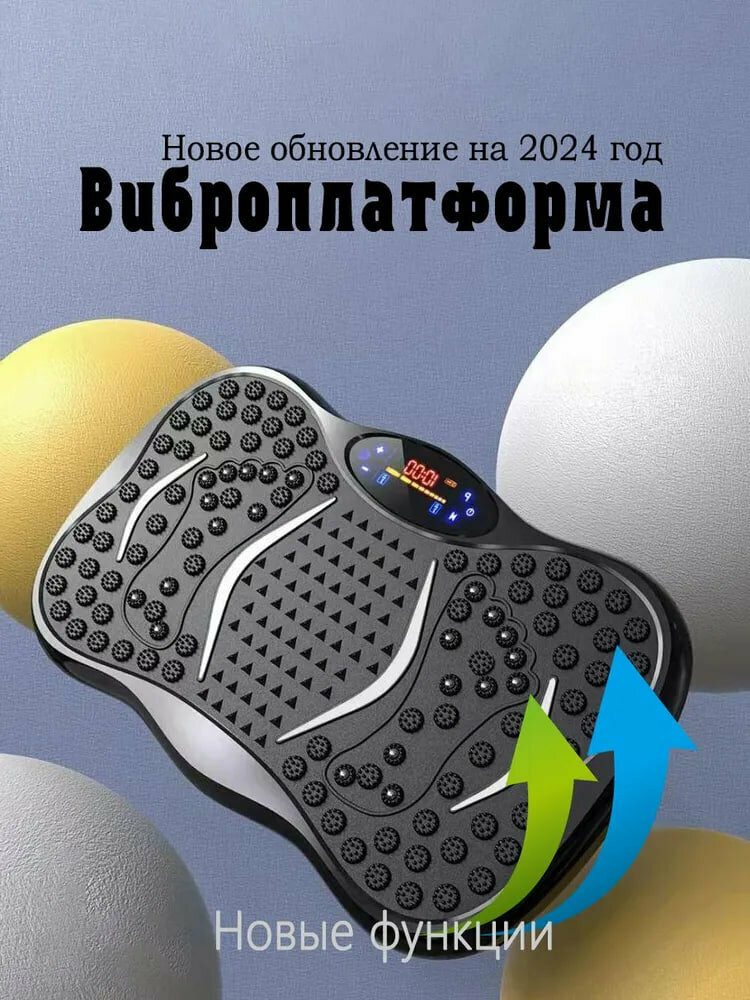 Виброплатформа, для похудения, степпер, до 150 кг, 99 скоростей, 5 программ