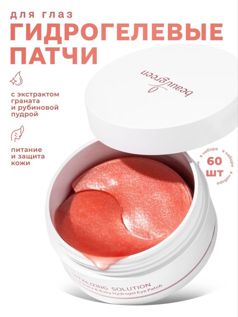 Патчи Beauugreen Pomegranate & Ruby, с гранатом и рубинами, гидрогелевые, 60 штук