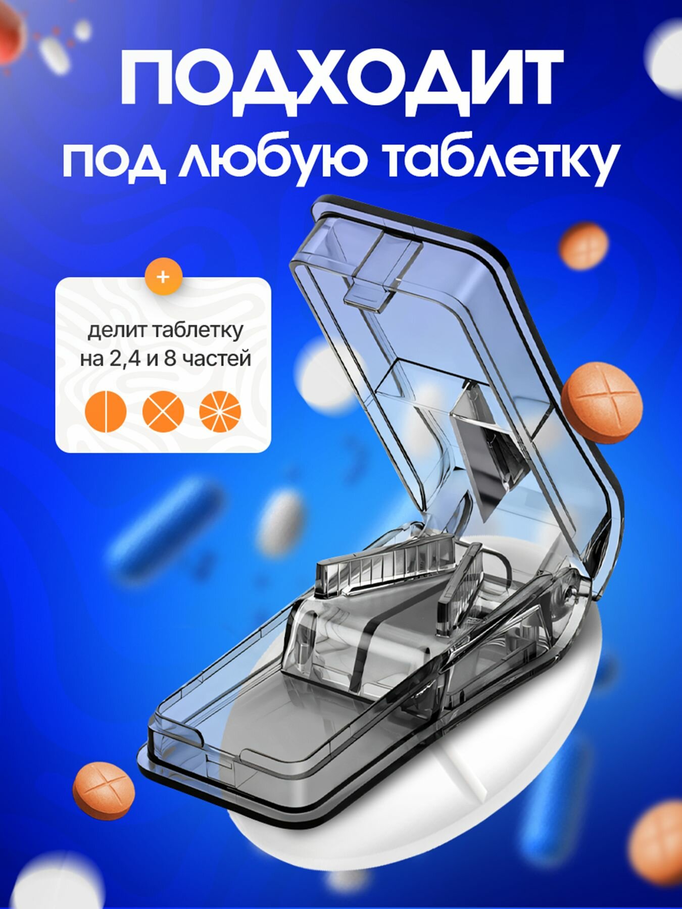 Делитель для таблеток с контейнером. Таблетница на день с делителем. — фото 1