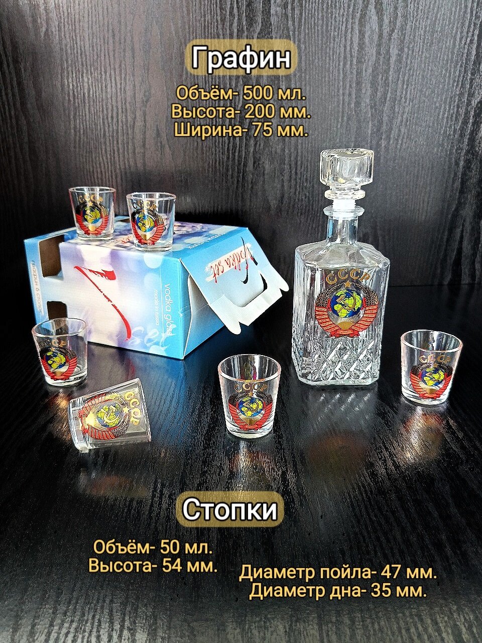 Набор 7 предметов "СССР": графин 500 мл. и 6 стопок 50 мл, декор "Герб" — фото 1