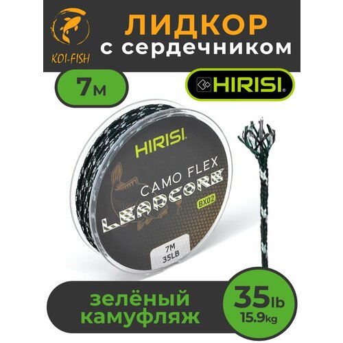 Лидкор с сердечником Leadcore 35LB 7 м, цвет: зелёный камуфляж CAMO GREEN