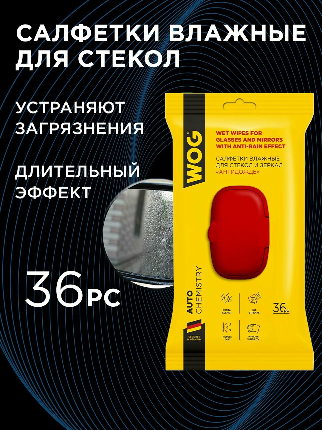 Влажные салфетки для автомобиля/салфетки для стекол зеркал фар авто эффект 