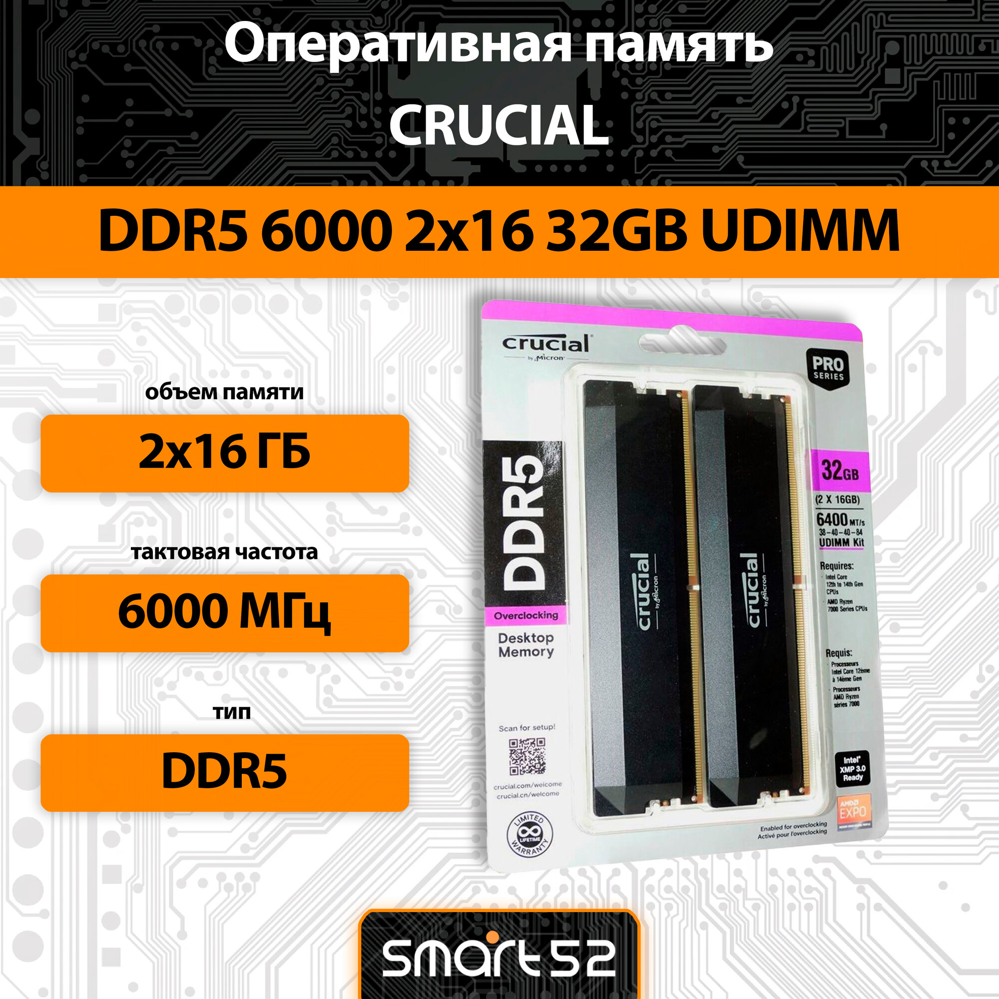 Оперативная память Crucial DDR5 6000 2x16 32GB UDIMM