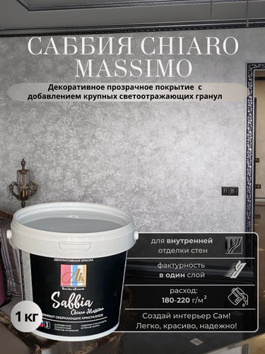Изображение товара Декоративная штукатурка Sabbia Chiaro Massimo Саббия Кьяро Массимо 1кг
