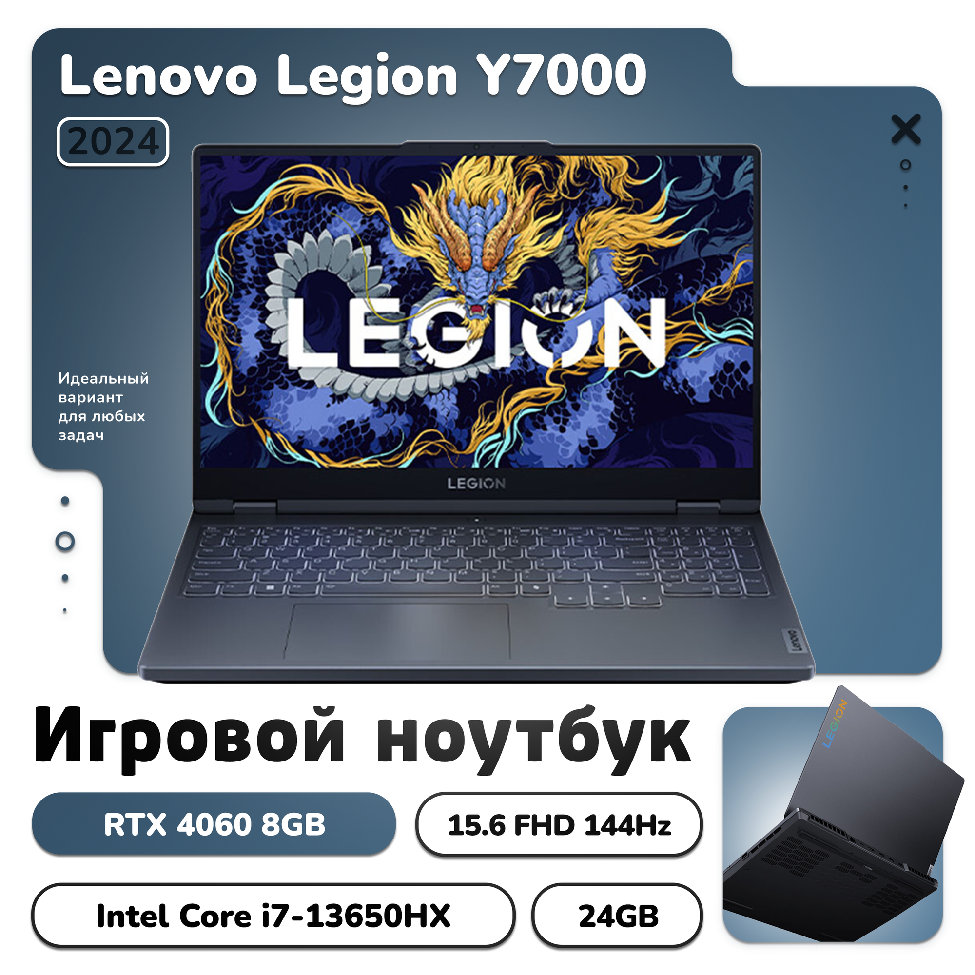 Игровой ноутбук Lenovo Legion 5 Y7000 2024, Intel Core i7-13650HX 24 ГБ DDR5, SSD 512 ГБ, RTX 4060 (8ГБ) RU раскладка