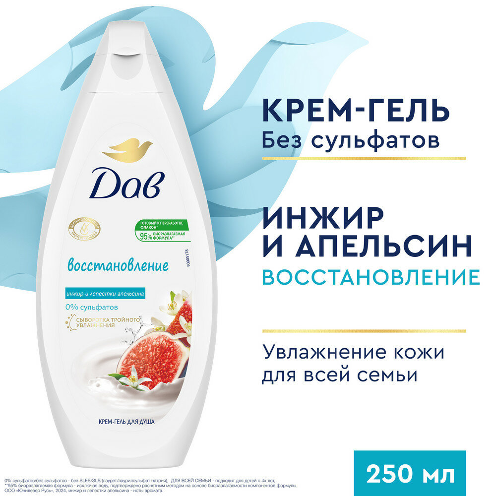Dove бессульфатный крем-гель для душа с ароматом инжира и цветка апельсинового дерева 250 мл