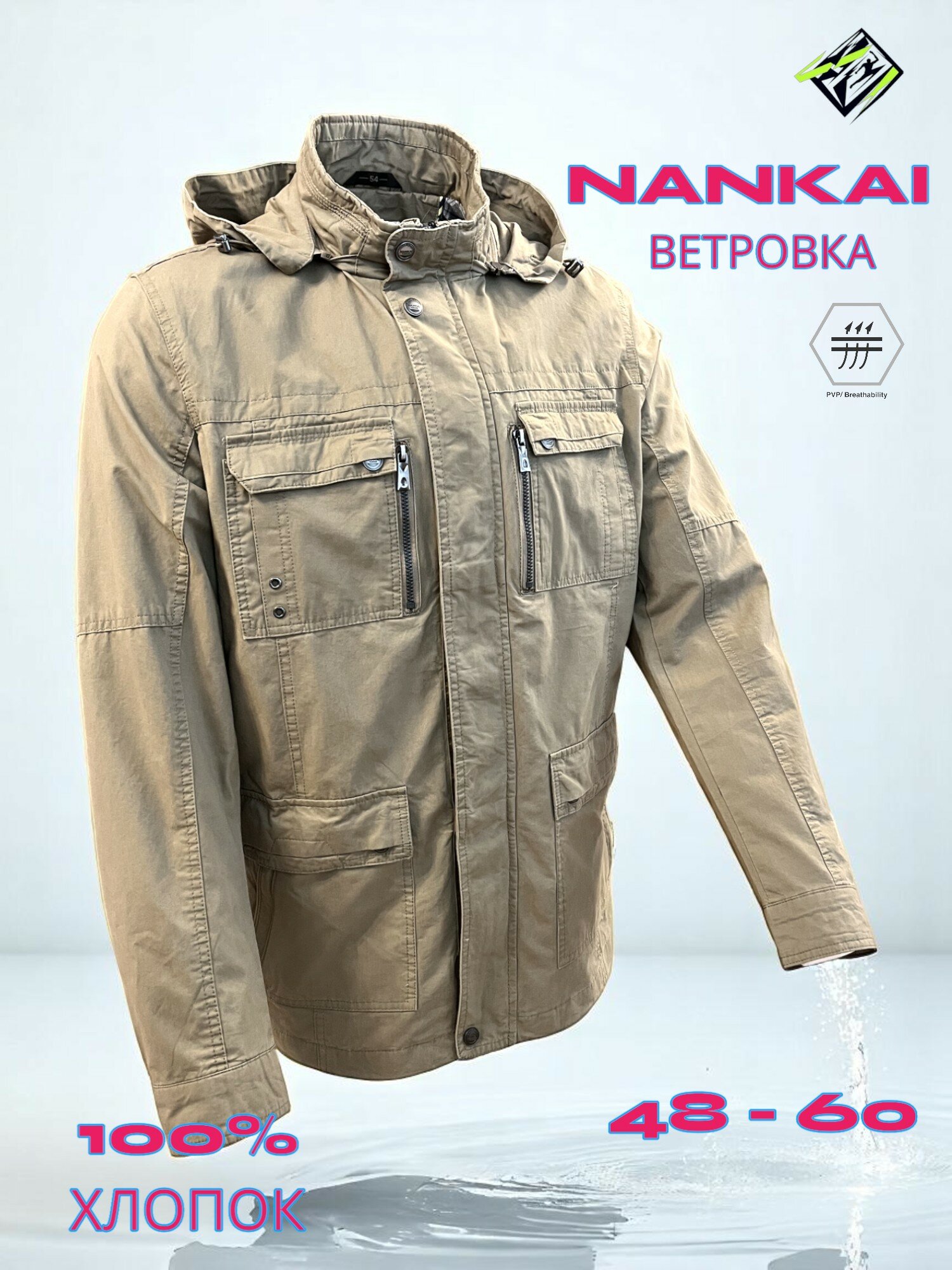 Ветровка NANKAI Classic мужская, размер 52, бежевый, белый