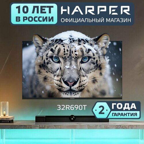 Harper 32R690T / HD / 60 Гц/ DVB-T2 / диагональ 32' / Гарантия 2 года , черный