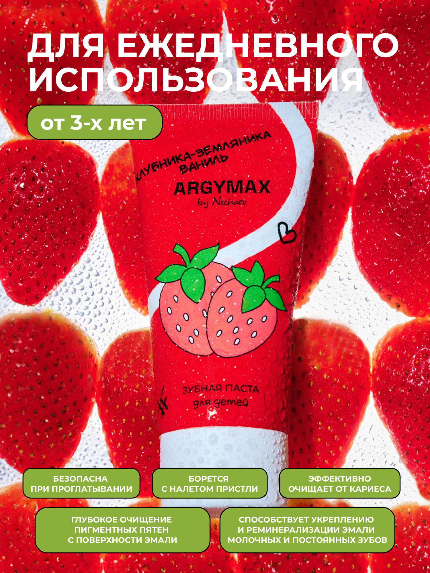 Картинки ARGYMAX by Nechaev Детская зубная паста без фтора, 60 мл