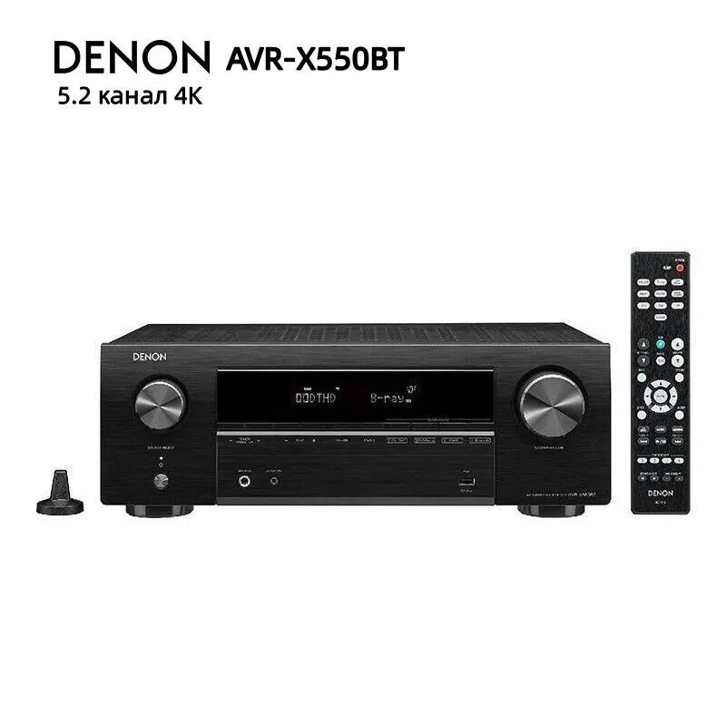 52-канальный аудиоусилитель DENON AVR-X550BT поддерживает Dolby DTS Bluetooth 4K(Совершенно новый и нераспечатанный)