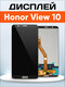 honor view 10 (v10)