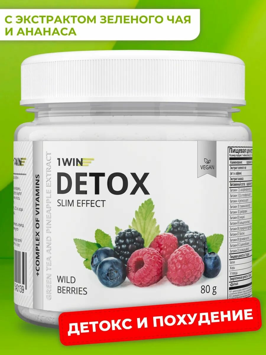 Детокс Коктейль для похудения с экстрактом зеленого чая и ананаса Detox Slim Effect, вкус Лесные Ягоды, 32 порции