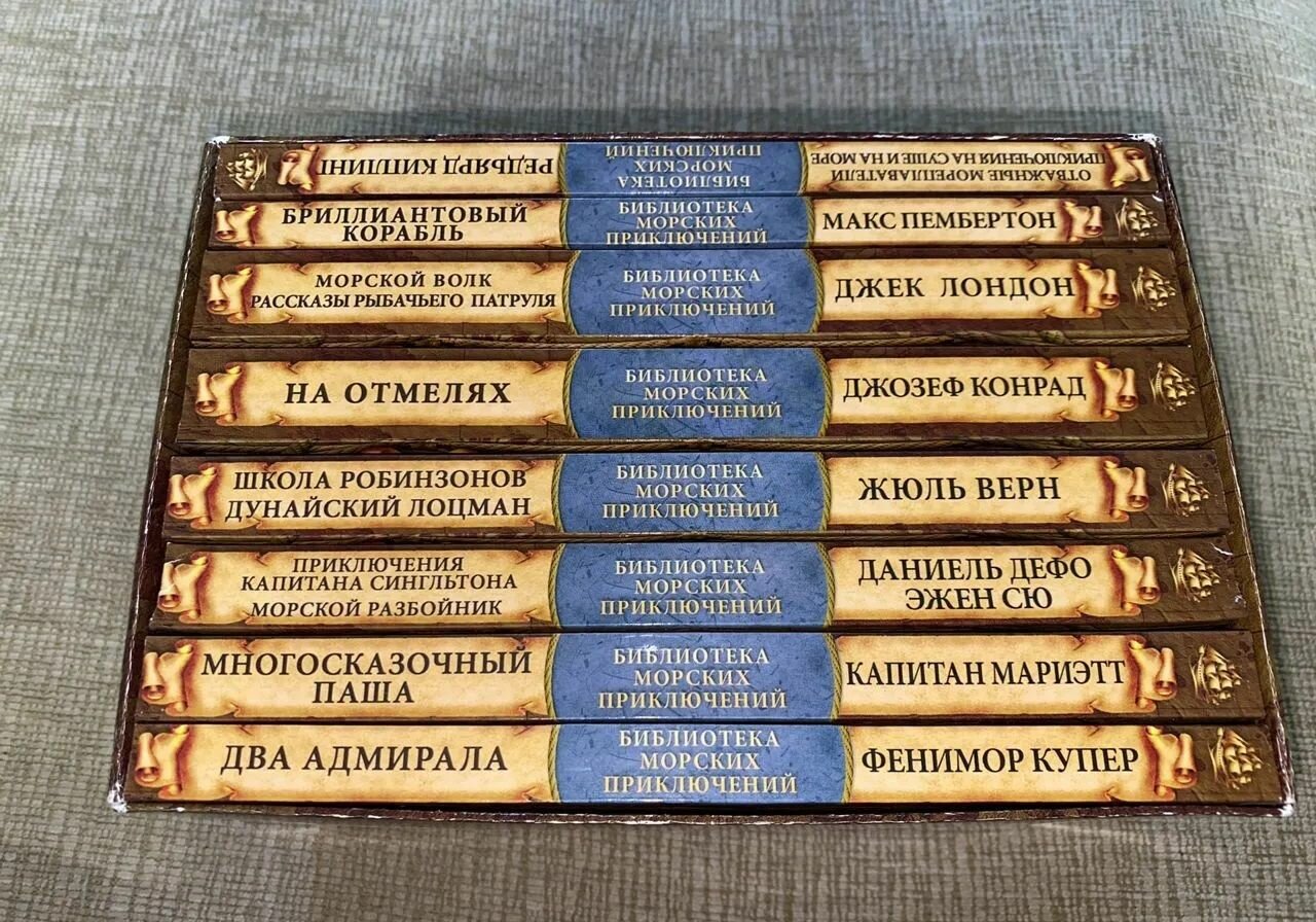 Библиотека морских приключений. Набор из 8 книг + 1 книга в подарок
