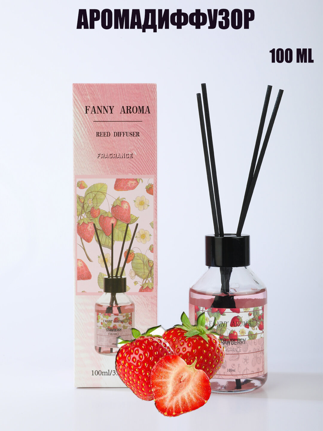 Арома диффузор для дома Fanny Aroma, клубника，100 мл