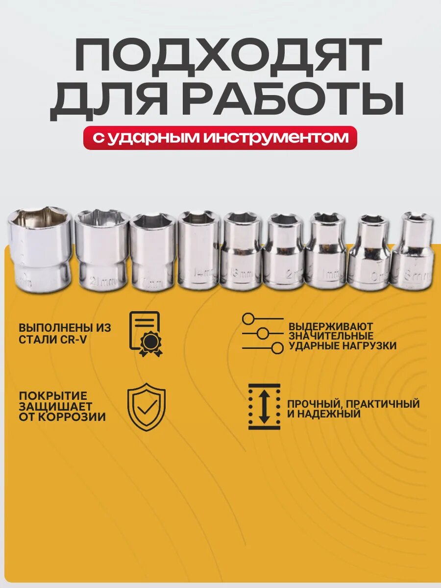 Набор торцовых головок Best Room 10в1, 6-гранные, хромованадиевая сталь, ударопрочный, кейс — фото 1
