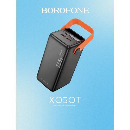 Внешний аккумулятор Borofone BJ66A 50000 мАч чёрный