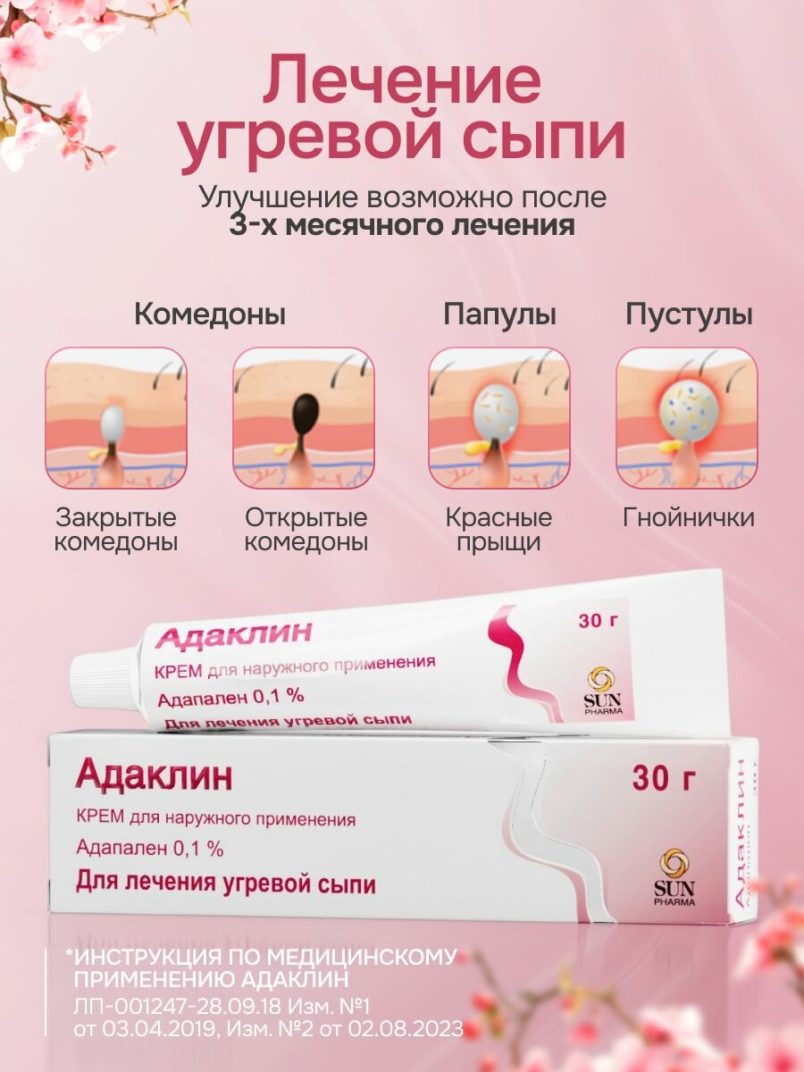 Адаклин, крем 0.1%, 30 г — фото 1