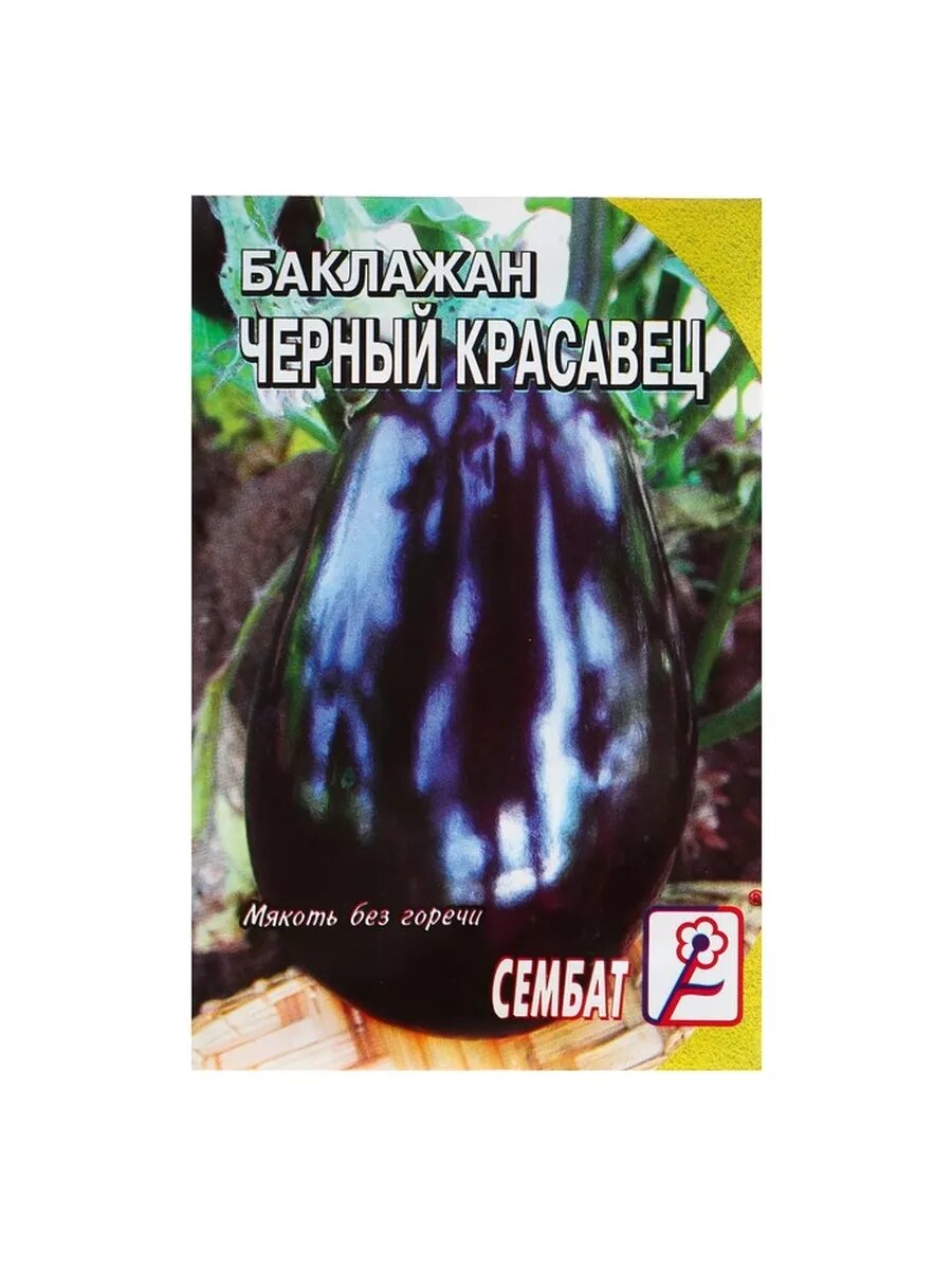 6 пак. Семена баклажанов 