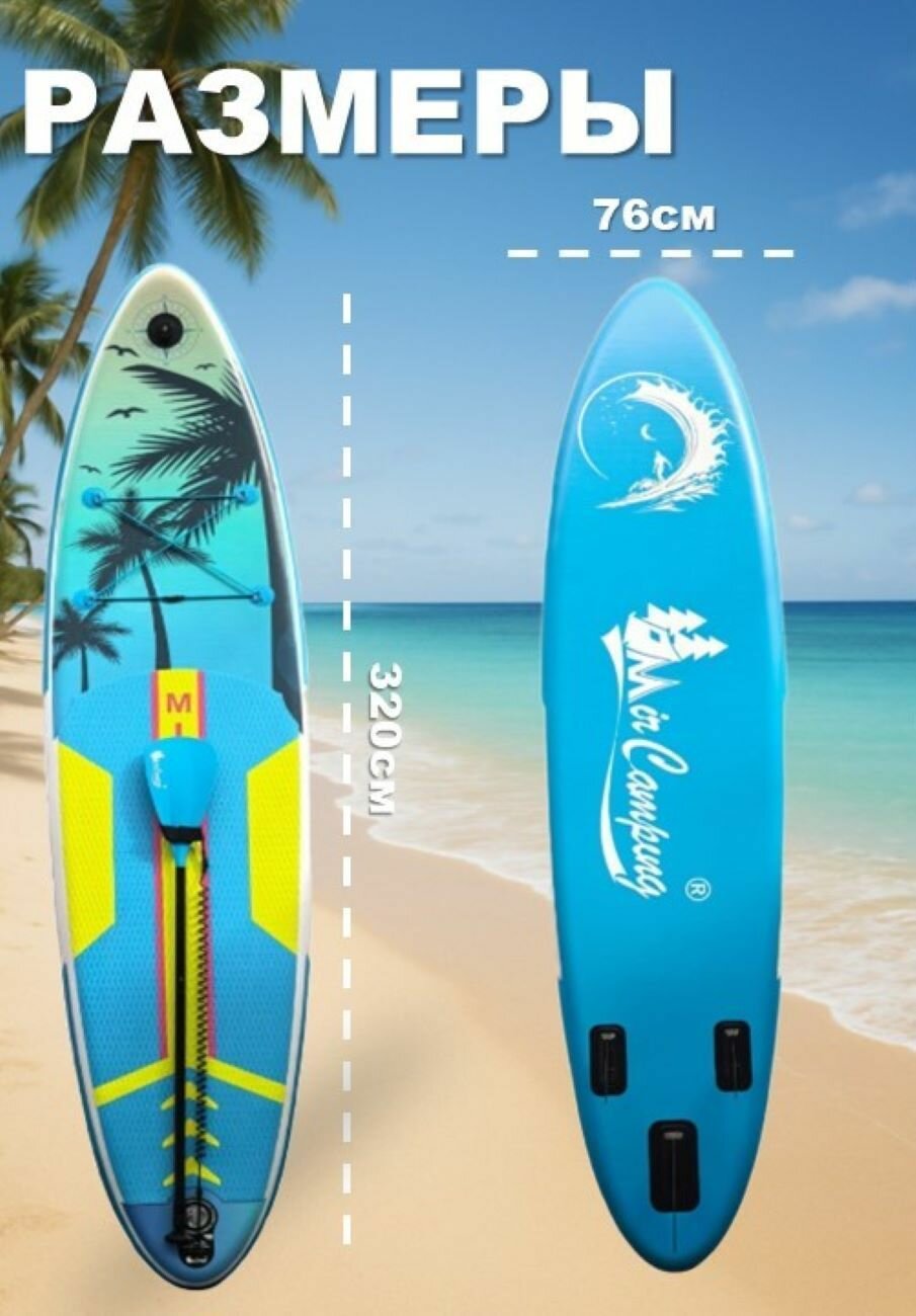 SUP-доска 320х76х15 см полный комплект / для сапсерфинга — фото 1