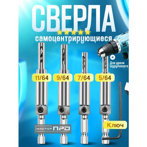 Самоцентрирующиеся сверла 4шт сверла для петель 1100₽
