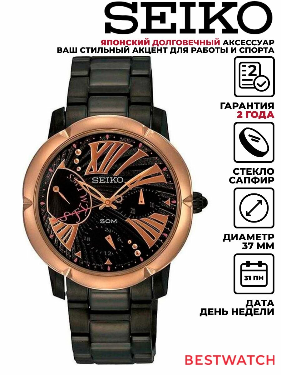 Наручные часы SEIKO, черный