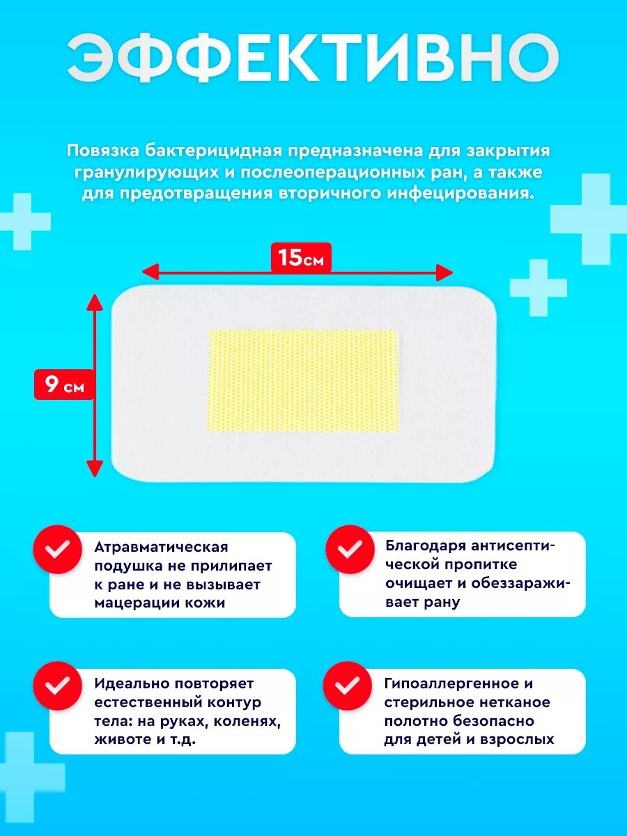 Изображение Angel Повязка на рану стерильная/ пластырного типа/ лейкопластырь медицинский/ послеоперационный пластырь, 15х9 см, 10 шт
