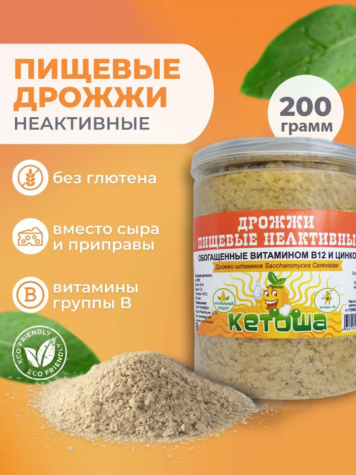 Дрожжи пищевые неактивные 200 г, обогащенные B12 и цинком, хлопья "Кетоша"