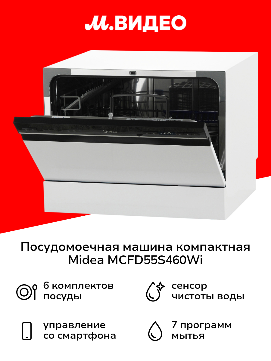 Посудомоечная машина компактная Midea MCFD55S460Wi