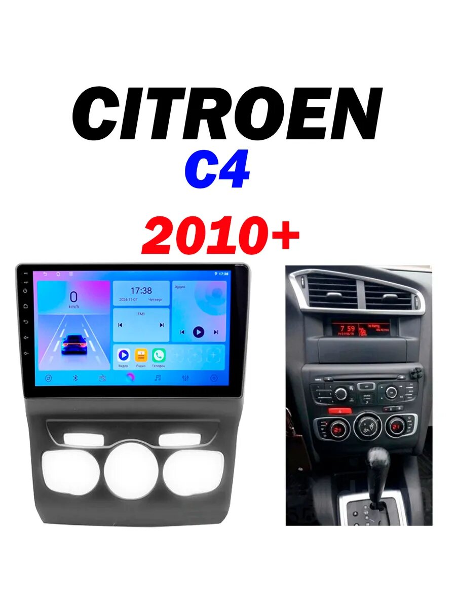 Магнитола Citroen C4 2010+ WI-FI CarPlay 4/64 Gb