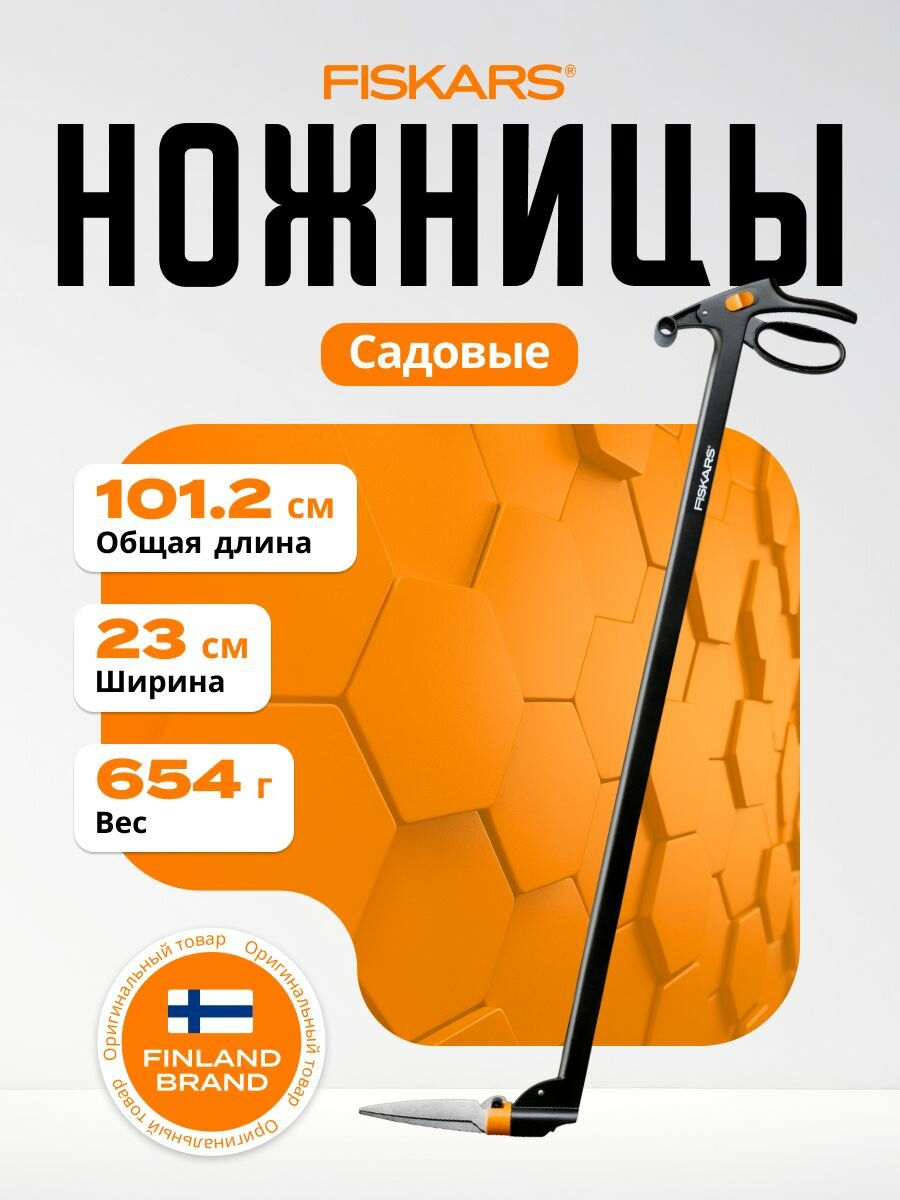 Садовые ножницы Fiskars 1000590 для травы сталь пластик 105 см черные