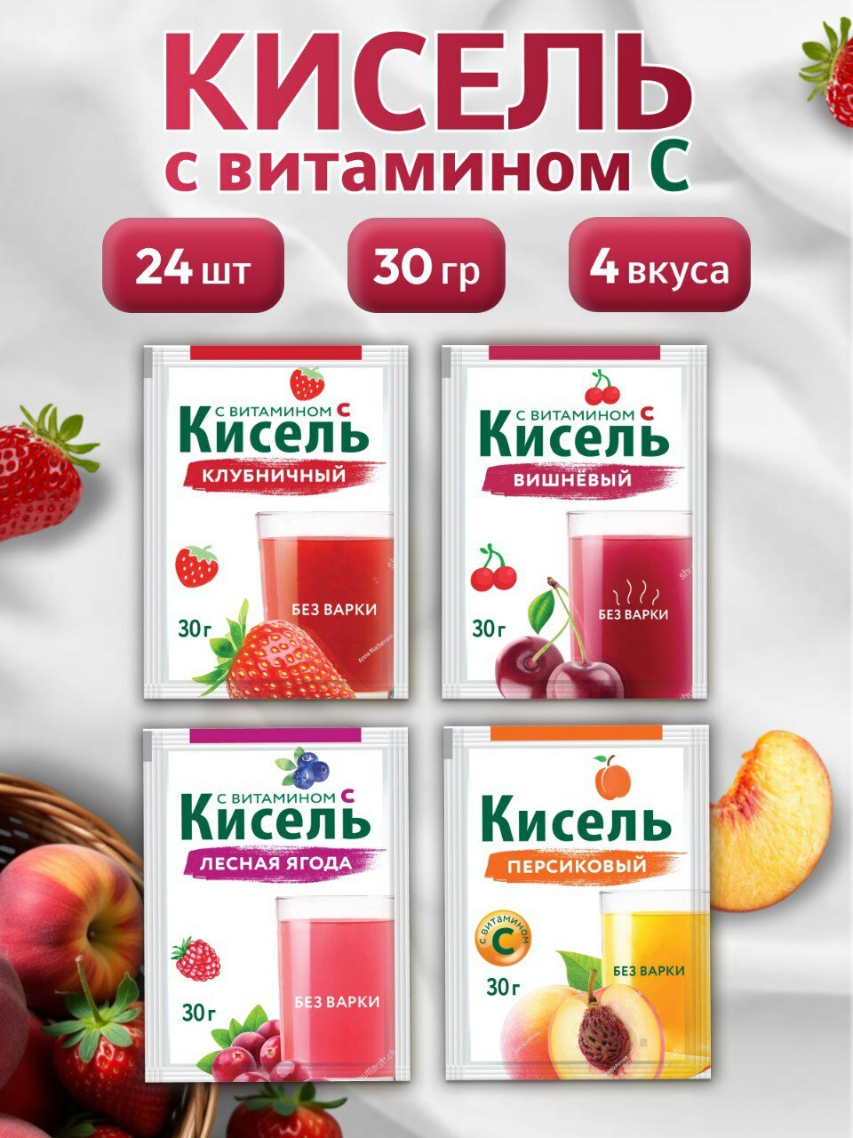 Кисель Доброе село Быстрорастворимый с витамином С. Ассорти 24 шт по 30г.