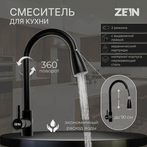 Изображение товара Смеситель для кухни ZEIN Z2571, нержавеющая сталь, с выдвижной лейкой, 2 режима, черный