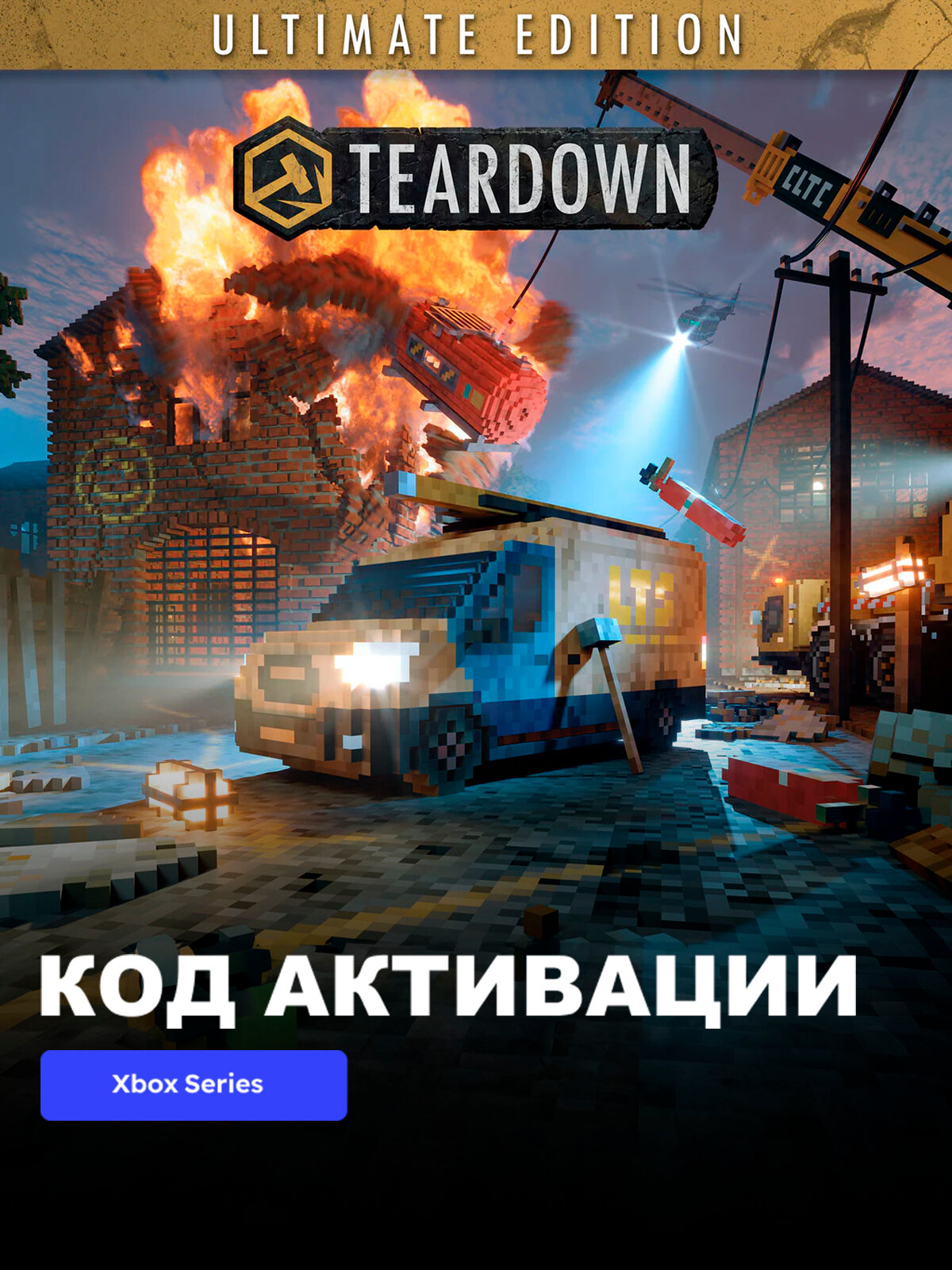Игра Teardown: Ultimate Edition Xbox Series электронный ключ Турция
